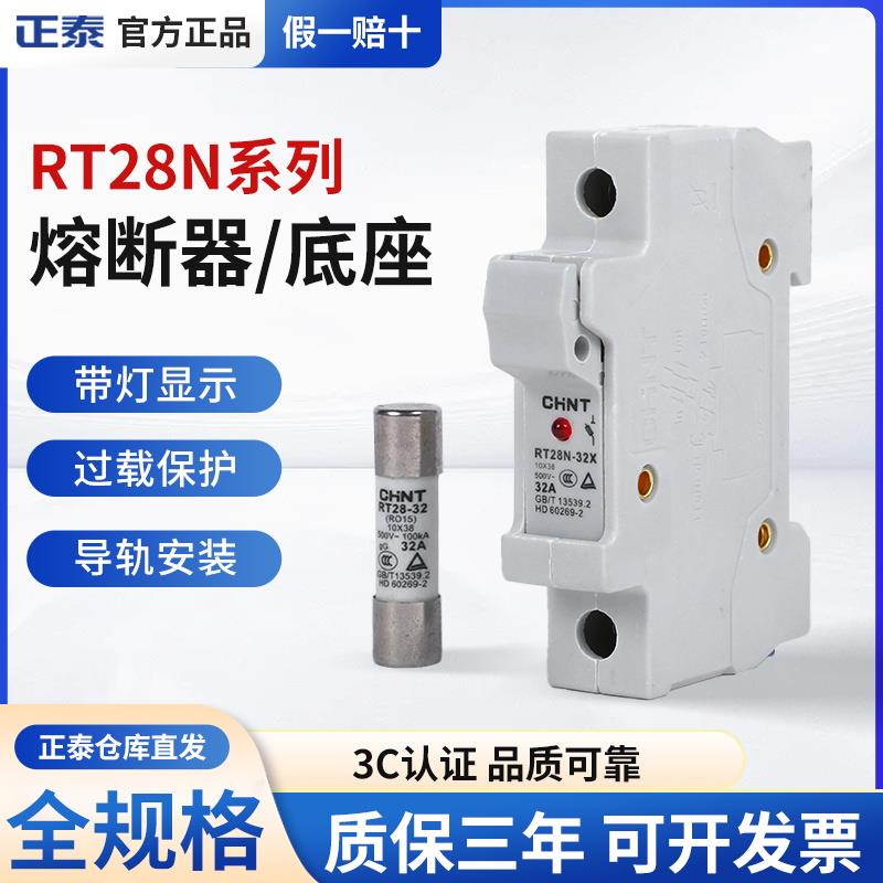 正泰保险丝座熔断器底座RT28N-32X管座RT18灯500V RO15 32A 10*38