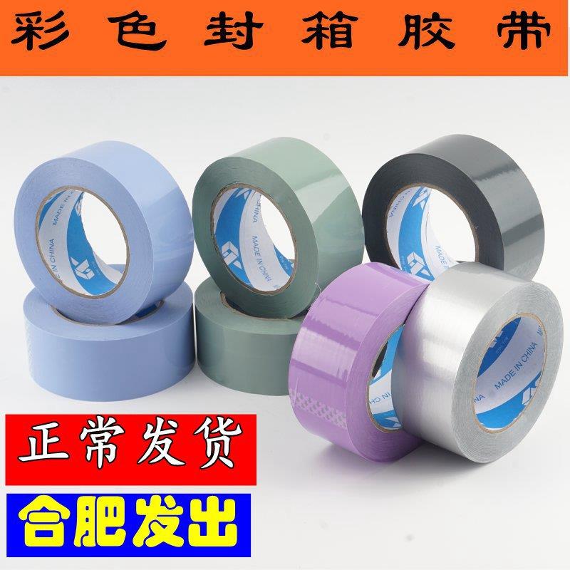 OQ5M彩色封箱大胶带宽6CM紫色银灰绿打包塑料胶布红蓝绿透明