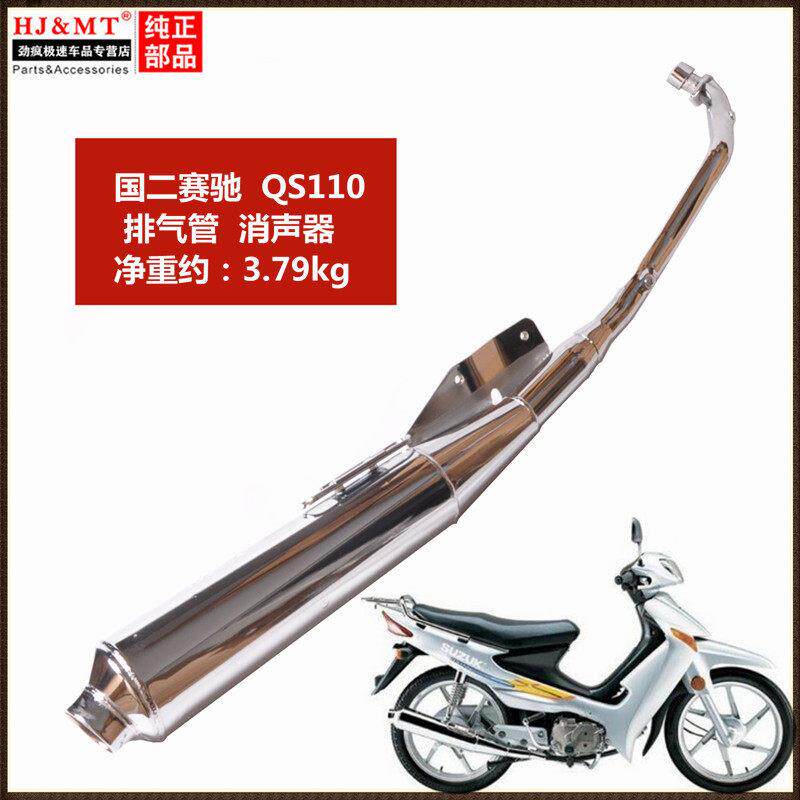 适用铃木赛驰弯梁机车配件QS110-A/C 消音器消音器 排气管 烟筒