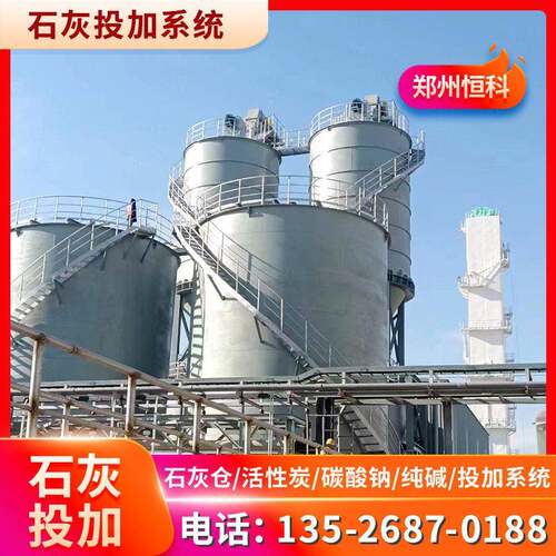 30/50立方石灰料仓活性炭投加石灰输送投加一体式系统