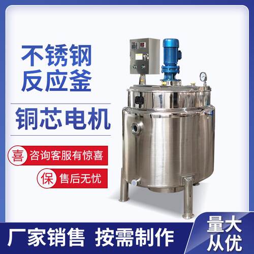 辽宁制药厂1OOL上盘下法封头O兰不锈钢反应釜 外管蒸汽加热反定制