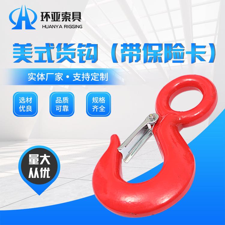 美式货钩G80级高强度合金钢吊钩 360度 万向货钩 美式旋转吊钩