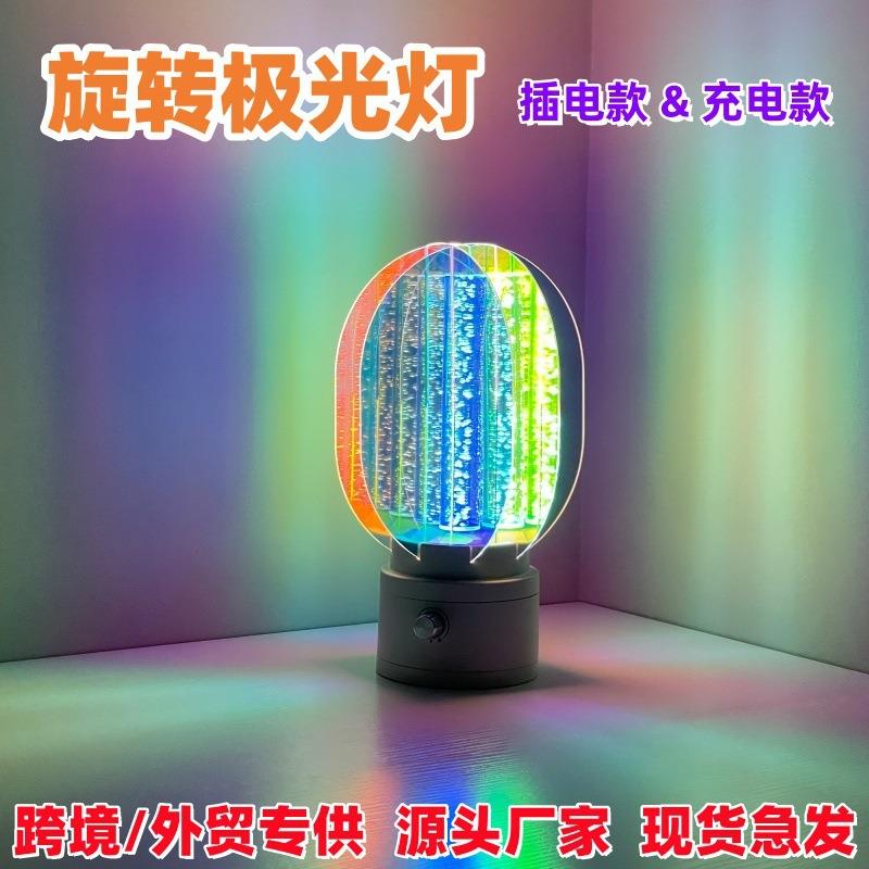 亚马逊爆款跨境创意旋转小夜灯极光灯充电浪漫氛围灯无极调光星空