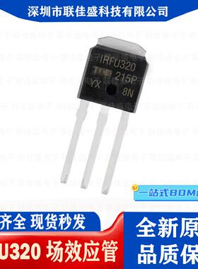 IRFU320PBF TO-251 丝印 FU320 直插 场效应管 N沟道 400V 3.1A