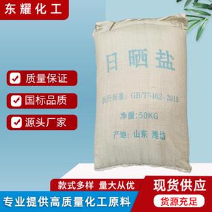 厂家山东日晒盐大中小颗粒锅炉盐软水盐水产养殖对虾锦鲤滤料日