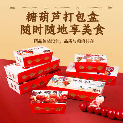 迷你冰糖葫芦包装盒打包盒纸盒纸袋竹签专用盒子网红小串制作工具