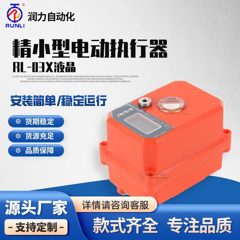 【厂家直销】微型电动执行器调节型15-25型电动UPVC球阀蝶阀浙江