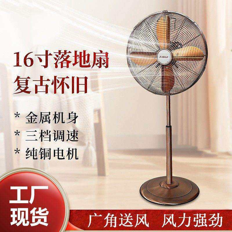 电风扇复古怀旧办公家用客厅落地扇仿古欧式做旧16寸金属复古风潮