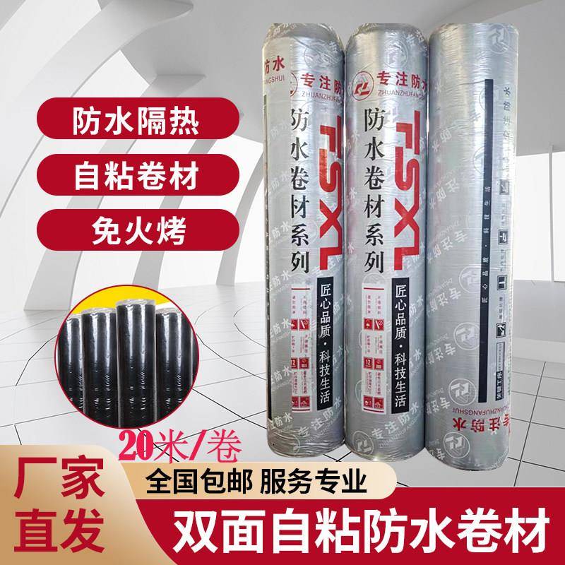 防水卷材自粘双面屋顶彩色钢瓦漏水防水补漏sbs改性沥青胶楼顶材