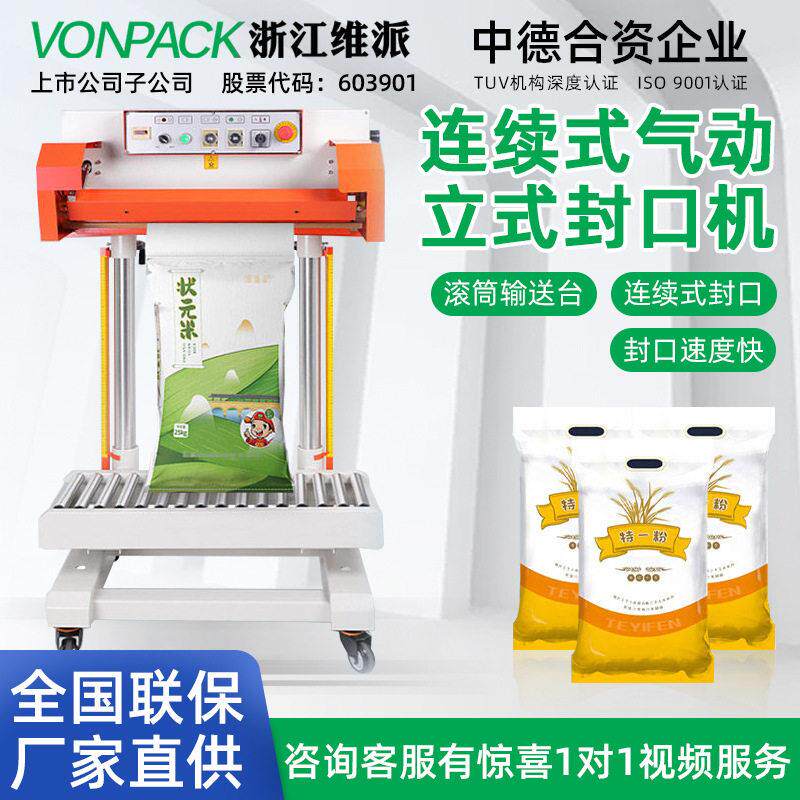 维派QLF-700A气动封口机全自动封口机薄膜连续立式大米袋热封机