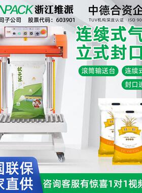维派QLF-700A气动封口机全自动封口机薄膜连续立式大米袋热封机