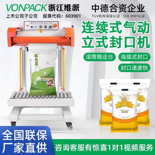 维派QLF-700A气动封口机全自动封口机薄膜连续立式大米袋热封机