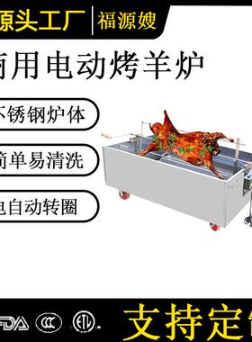 福缘嫂全自动翻转烤全羊炉子商用大号木炭碳火烤全羊架子烤羊腿