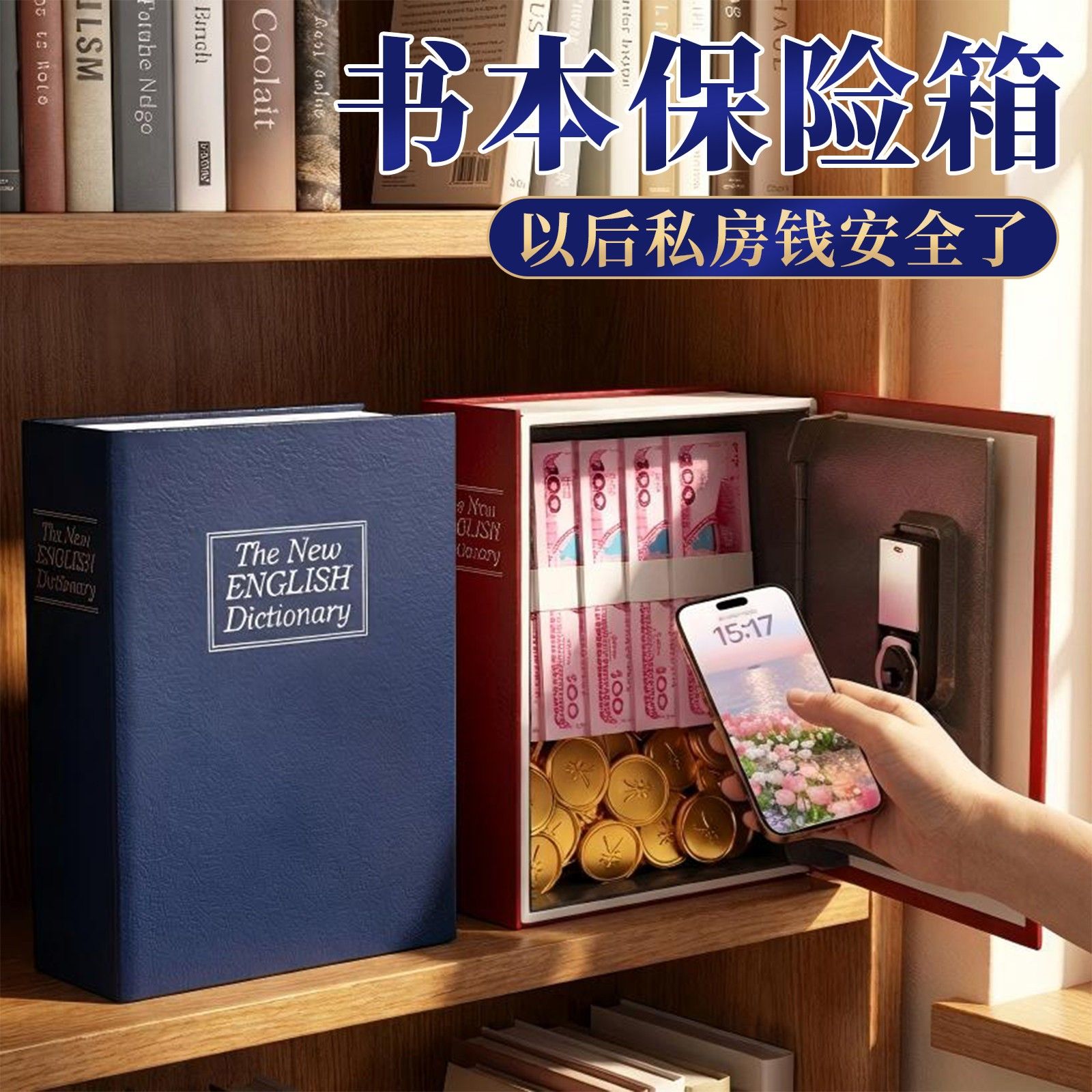 隐形存钱箱书本保险箱密码盒2026新款彷真男孩小型暗格储钱盒收纳