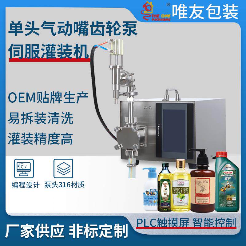小型半自动蜂蜜牙膏牛奶膏体自动定量灌装机胶水罐装机