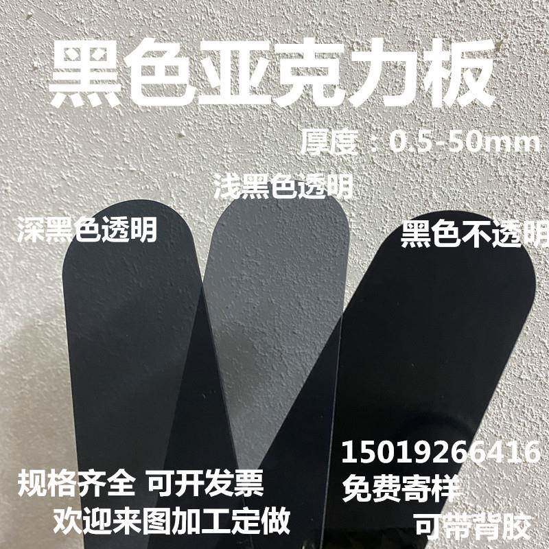 压克力板黑色半透明黑茶色有机玻璃板材1mm1.5mm2mm3mm4mm5mm加工