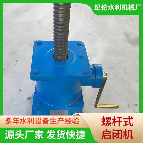 QL螺杆启闭机1T手摇两用启闭机铸铁镶铜闸门手轮启闭设备厂家