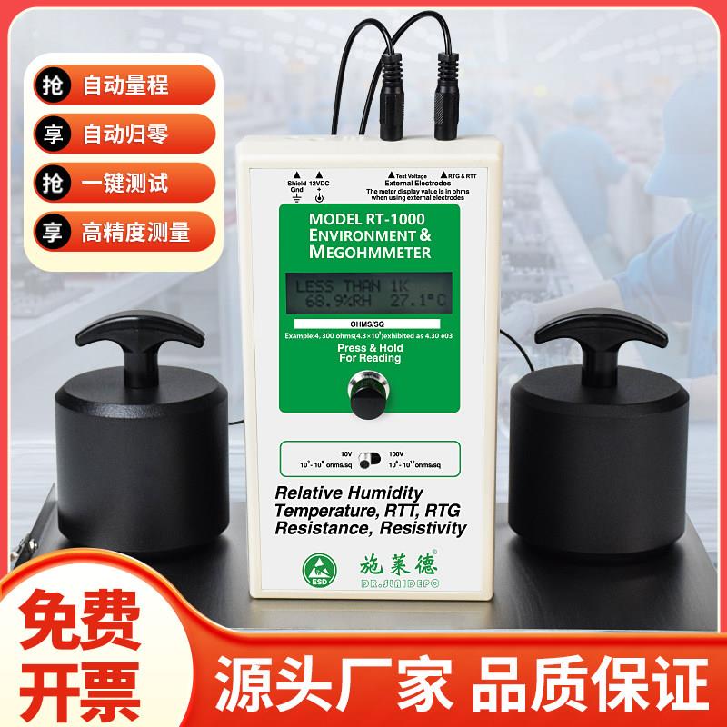 重锤表面电阻测试仪数显式体积电阻兆欧表防静电静电检测仪RT1000