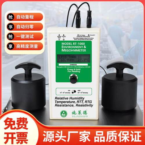 重锤表面电阻测试仪数显式体积电阻兆欧表防静电静电检测仪RT1000