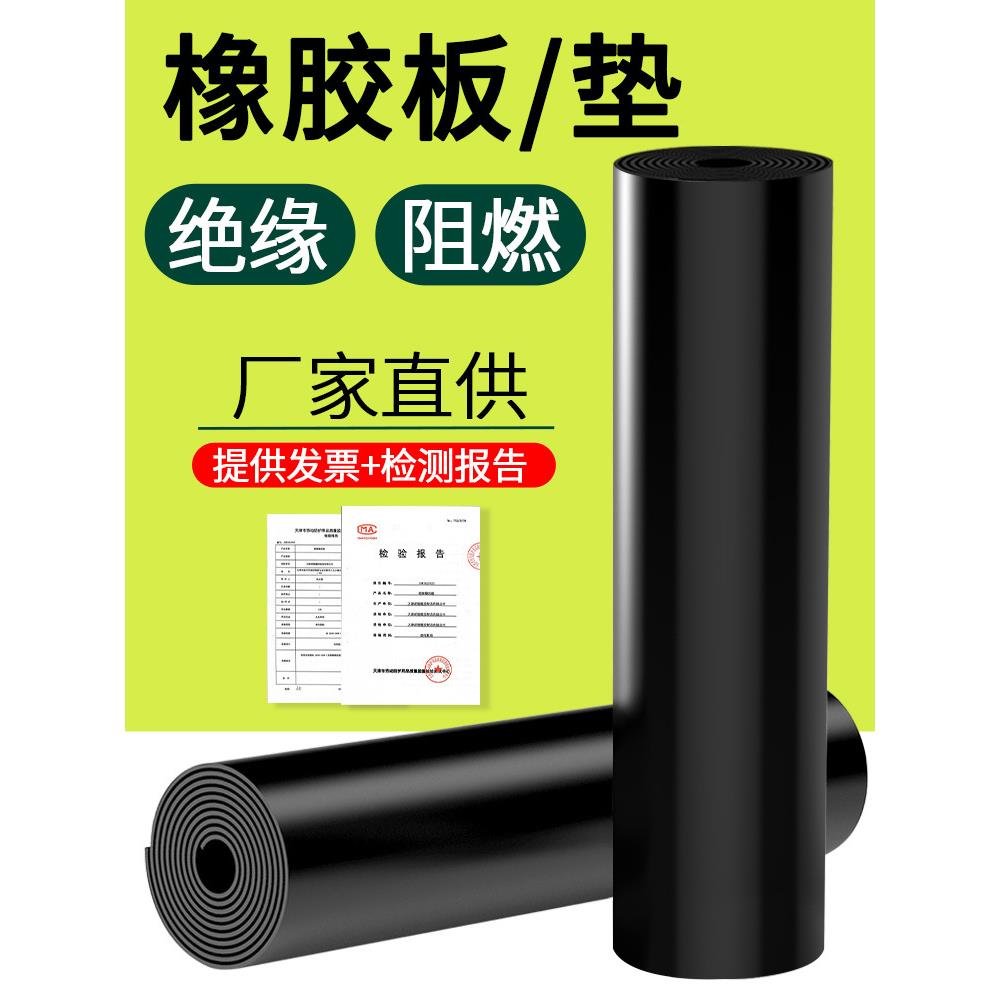 QH绝缘橡胶垫片配电房5mm阻燃耐高温加厚工业胶皮10kv黑色橡胶板