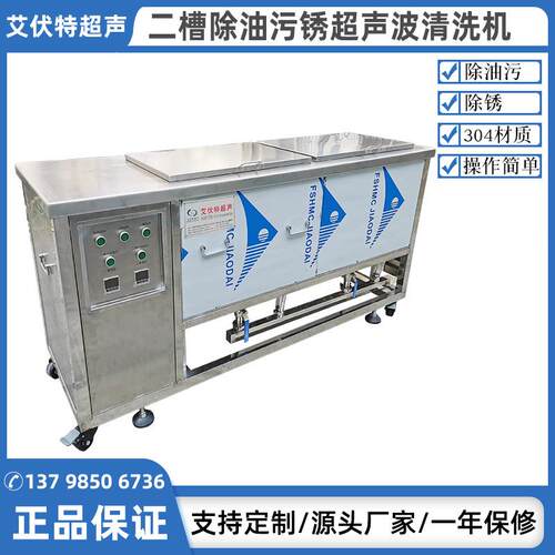二槽超声波清洗机双槽除油超声波清洗机三槽除油锈超声波清洗机