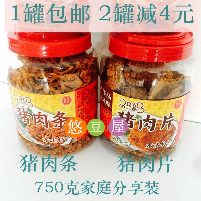 1罐包邮 马马妈牌 猪肉片/猪肉条 猪肉脯 礼盒分享装儿童零食