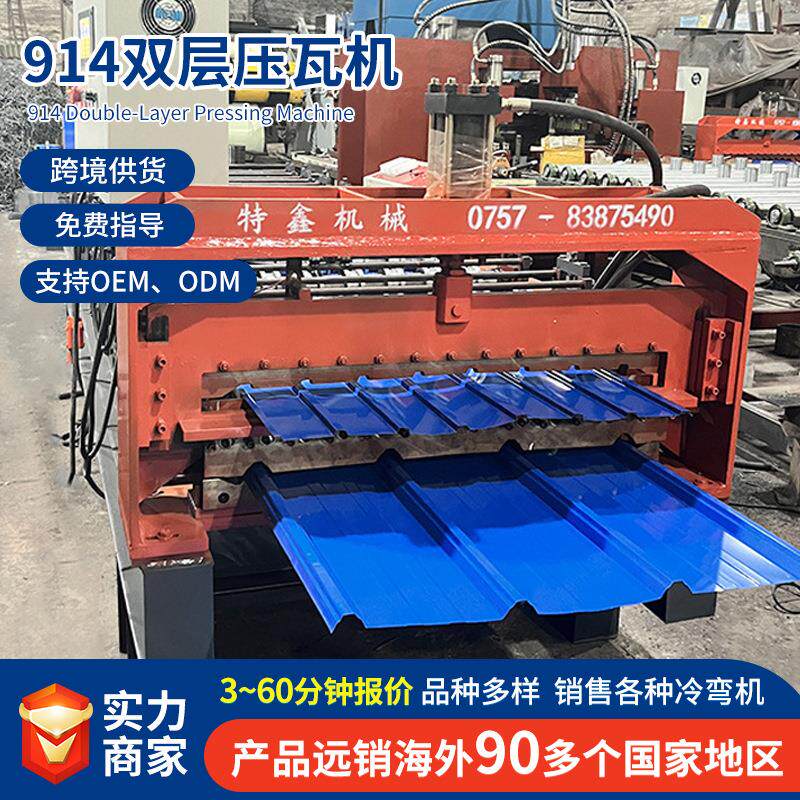 厂家供应菲律宾914双层压瓦机 冷弯彩钢瓦设备跨境供应双层压瓦机