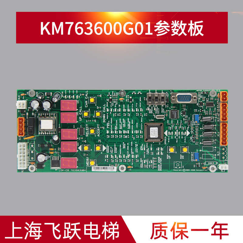 通用电梯参数板LOPCB板KM763600G01/G02/KM763603H04操作板 全新