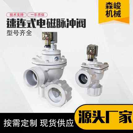 电磁脉冲阀防爆DMF-ZM速联式喷吹阀现货dcf-4小连身电磁脉冲阀
