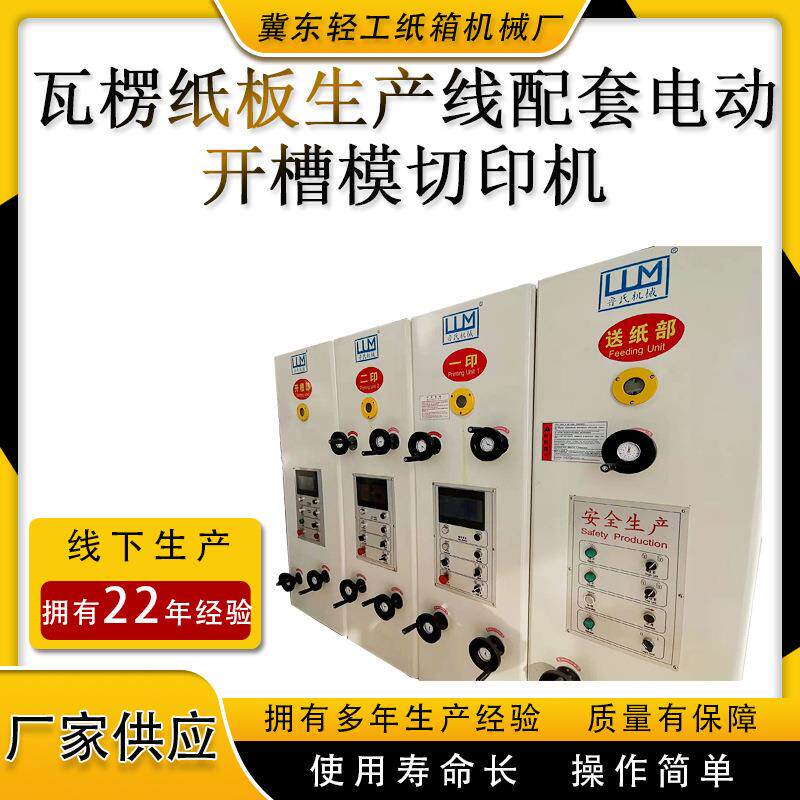 新款瓦楞箱厂包装盒1200×2600双色高速前缘送纸水墨印刷开槽机二