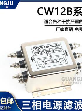 三相380VEMI电源滤波器输入变频伺服CW12B-40A-S 50A 60A 100A