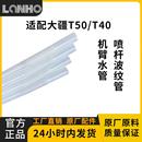 機(jī)臂水管 噴桿水管配件 T40農(nóng)用植保無(wú)人機(jī)噴桿波紋管 大疆T50