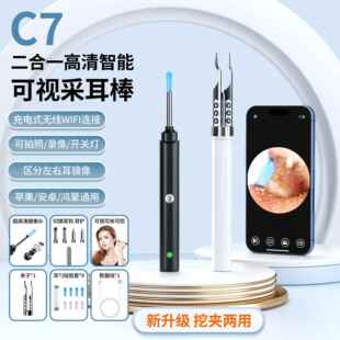 新款C7 Pro可视化掏耳勺带镊子家用WiFi可视挖耳勺夹子套装超清款
