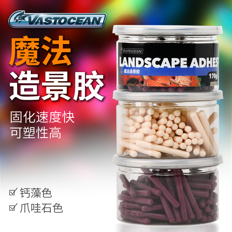 VASTOCEAN钙藻色爪哇石色魔法造景胶死石胶鱼缸强力快干固化快