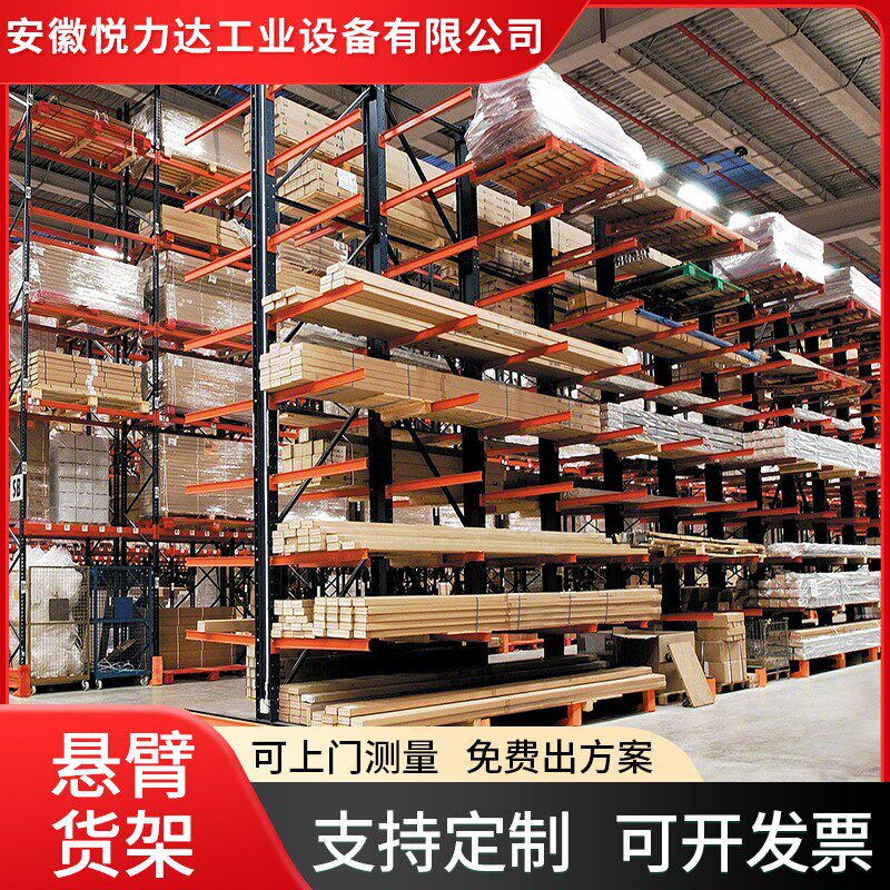 悬臂货架安徽仓库多层组合置物架工厂库房金属铁架子仓储重型货架