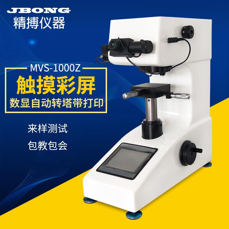 精博MVS-1000Z触摸彩屏数字直读显微维氏硬度计自动转塔带打印