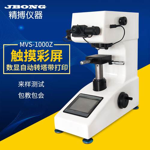 精博MVS-1000Z触摸彩屏数字直读显微维氏硬度计自动转塔带打印