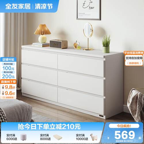 全友家居现代简约五斗柜卧室家用床尾置物柜收纳储物六斗柜抽屉柜