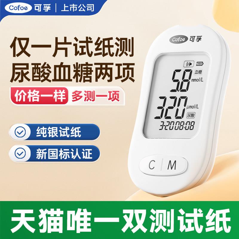 【新品】可孚尿酸机家用尿酸的机器试纸双功能All配件手环袖带收
