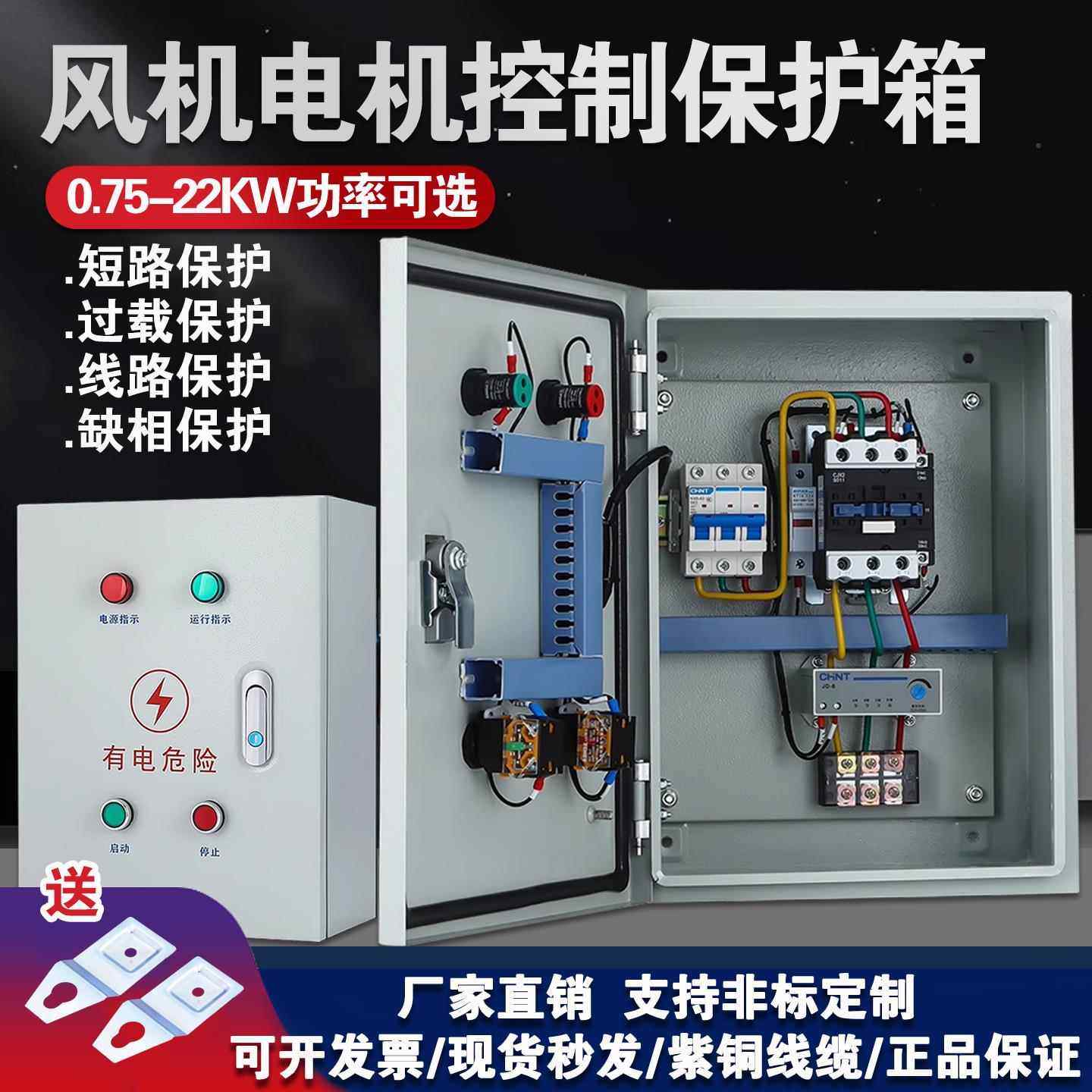 三相风机电机控制厨房排烟风机控制箱配电箱成套配电柜风机起动器,电子/电工,配电控制柜/控制箱,淘宝优惠券,粉丝福利购,淘宝优惠卷