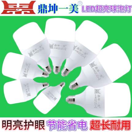 鼎坤一美LED球泡灯家用节能灯泡e27螺口超亮护眼灯泡50W厂房灯