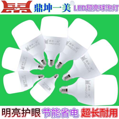 鼎坤一美LED球泡灯家用节能灯泡e27螺口超亮护眼灯泡50W厂房灯