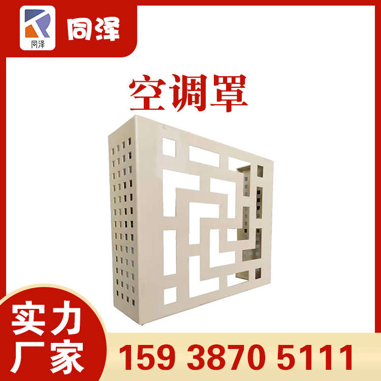 厂家直供铝单板空调罩 空调百叶保护罩 镂空雕花铝合金空调罩