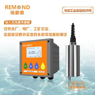 高档线 线上质分浊度仪污泥浓度计M析L水SS悬浮度物浊感测器浑浊