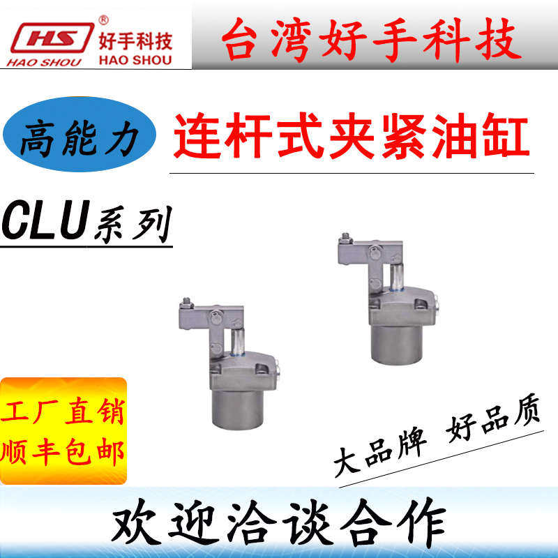 好手嘉刚杠杆夹紧器CLU02/06/10-R杠杆油缸 16夹紧油压缸CLT04-L