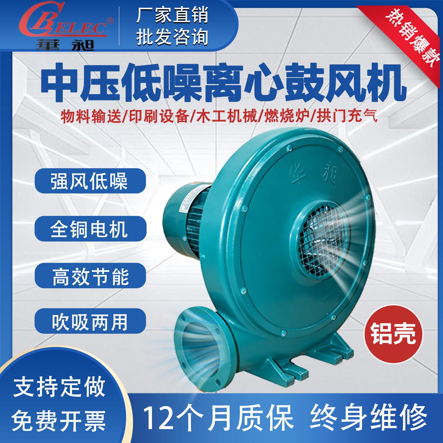 华昶220V强劲吹风大功率工业380V离心式鼓风机低噪音超耐高温吸尘