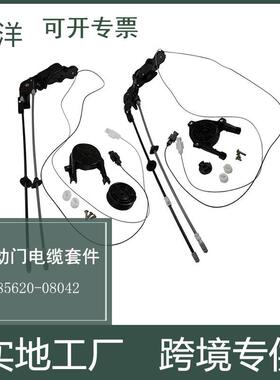 适用于丰田 塞纳中门侧门驱动器带拉线85620-08042 85620-08052