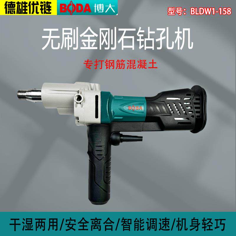 博大无刷水钻机轻型大功率打孔手持钻孔机开孔打洞器墙壁水钻