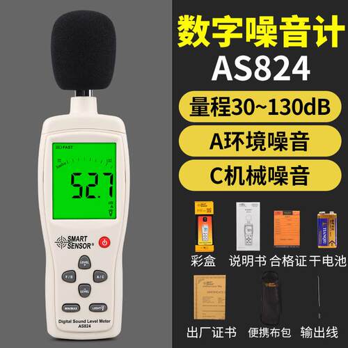 正品希AS分83音4+/824贝仪玛噪声测试仪声测量检测仪声级计家用噪