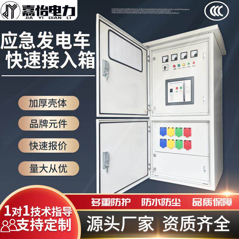 应急发电车快速接入箱1600A大电流2000A发电机接驳快速连接配电柜